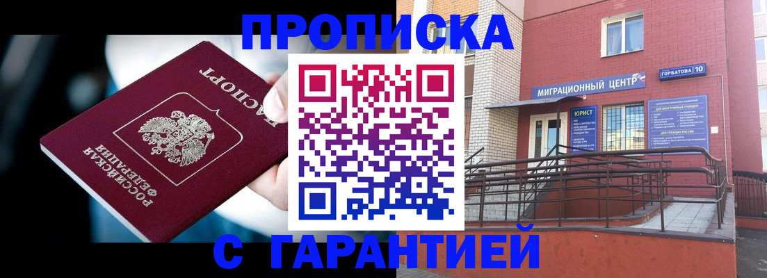 прописка от собственника в Свирске