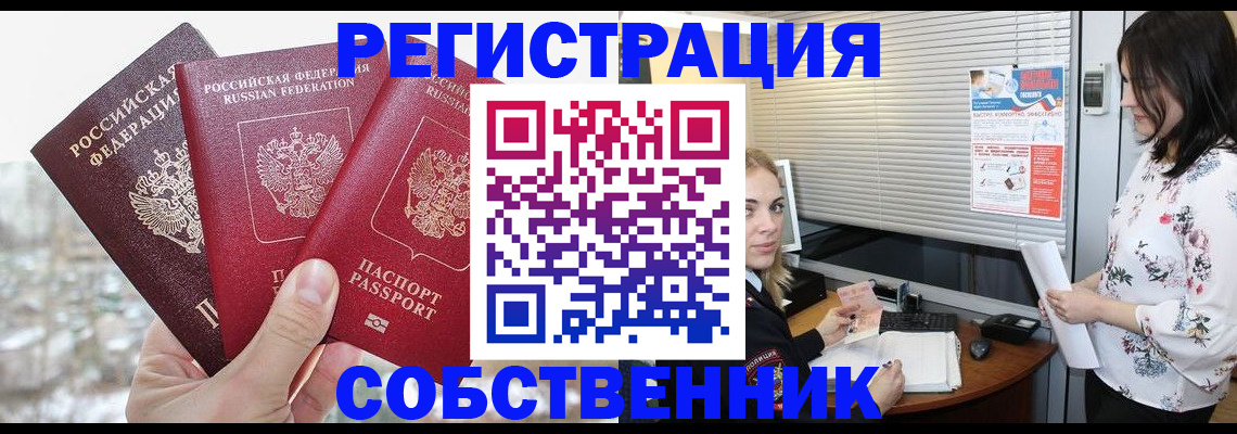 временная регистрация в квартире в Свирске
